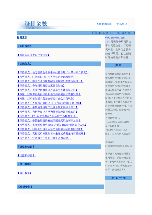 每日金融