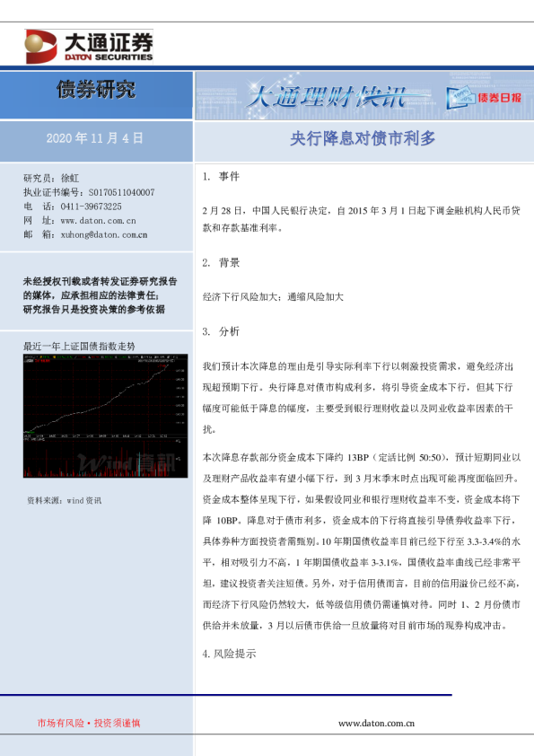 央行降息对债市利多