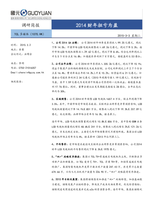 2014财年扭亏为盈