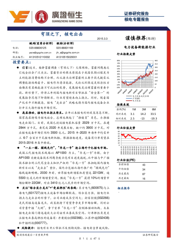 电力设备新能源行业：穹顶之下,核电出击