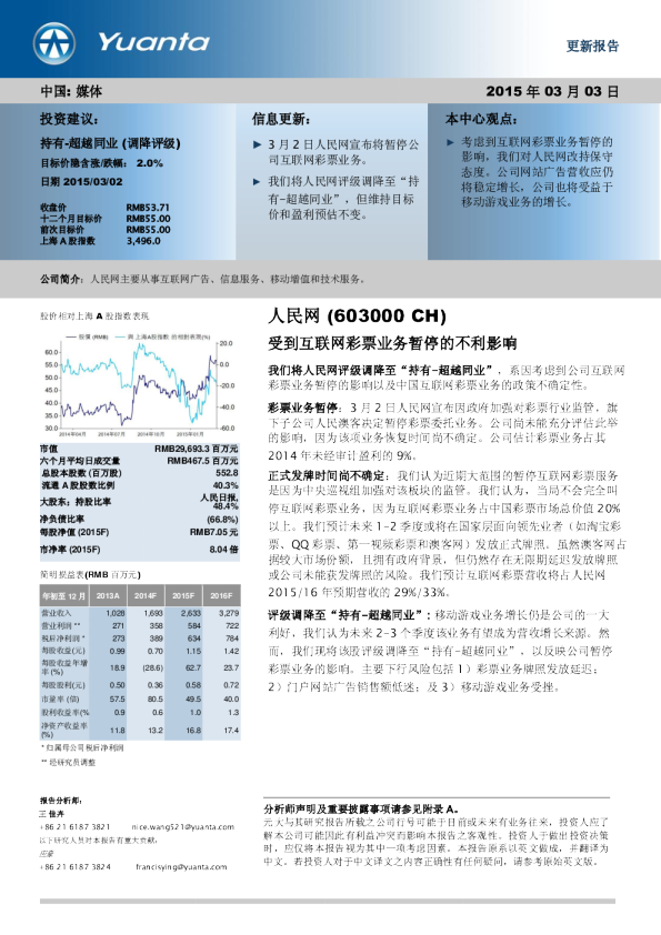 更新报告：受到互联网彩票业务暂停的不利影响