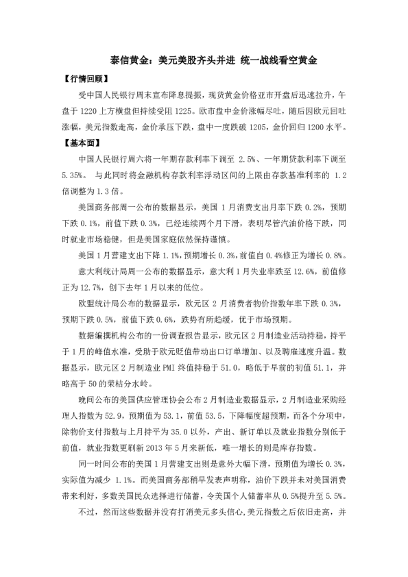 美元美股齐头并进 统一战线看空黄金