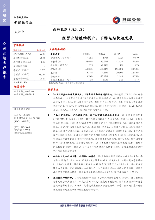 经营业绩继续提升，下游电站快速发展