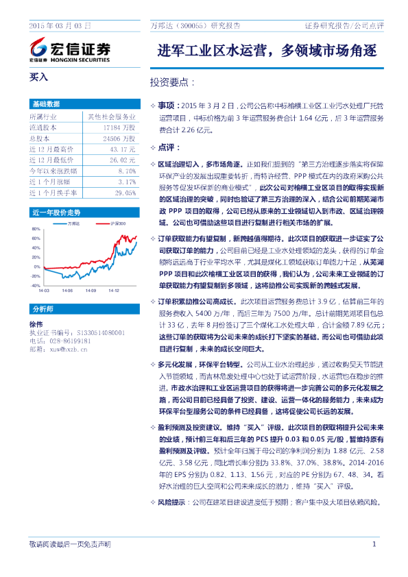 研究报告：进军工业区水运营，多领域市场角逐