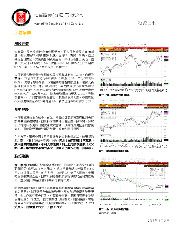 元富证券(香港)投资日刊
