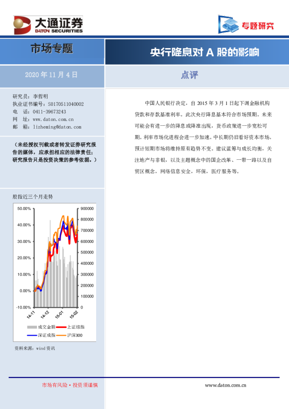 市场专题：央行降息对A股的影响
