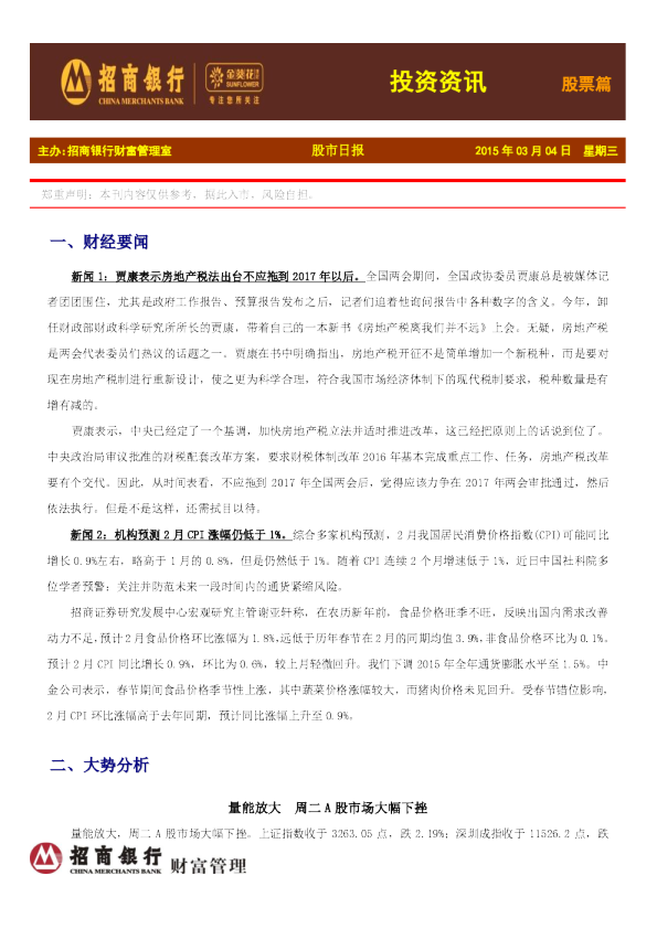 投资资讯：股票篇