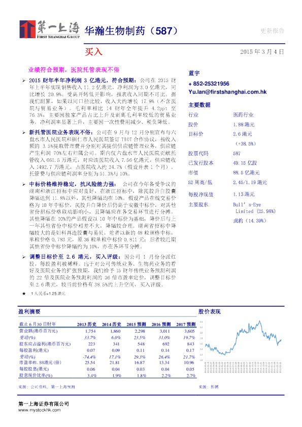 业绩符合预期，医院托管表现不俗