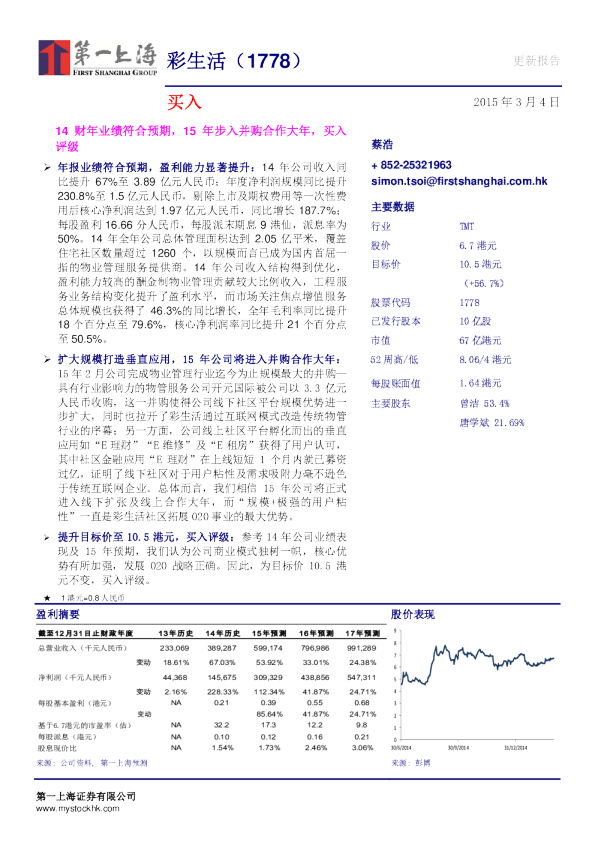 14财年业绩符合预期，15 年步入并购合作大年，买入评级