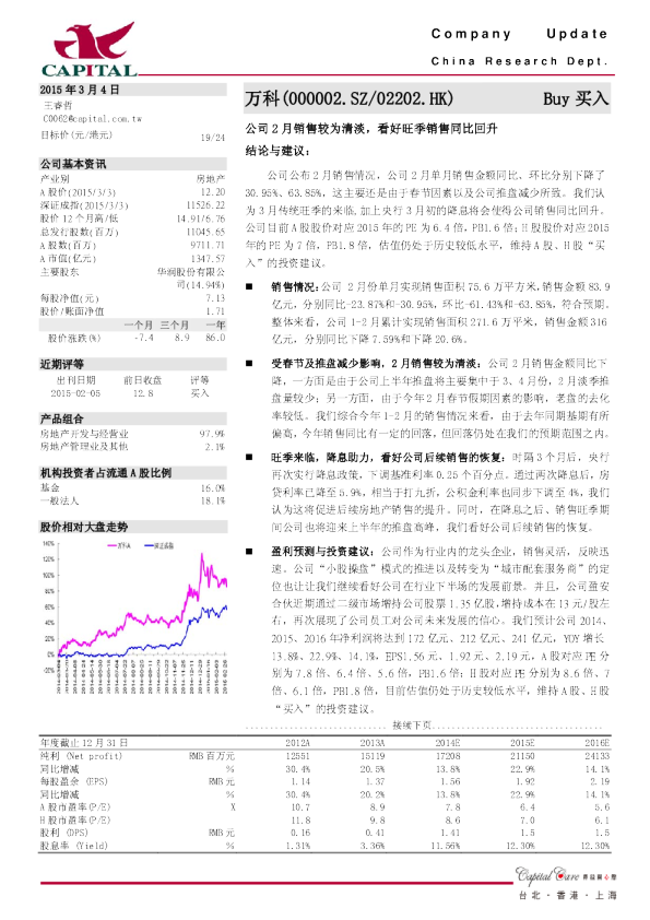 公司2月销售较为清淡，看好旺季销售同比回升