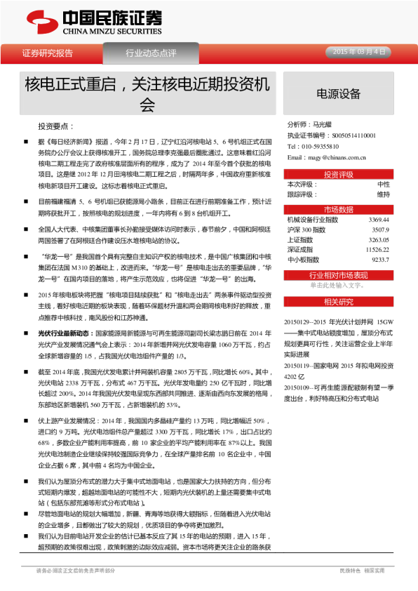 电源设备：核电正式重启，关注核电近期投资机会