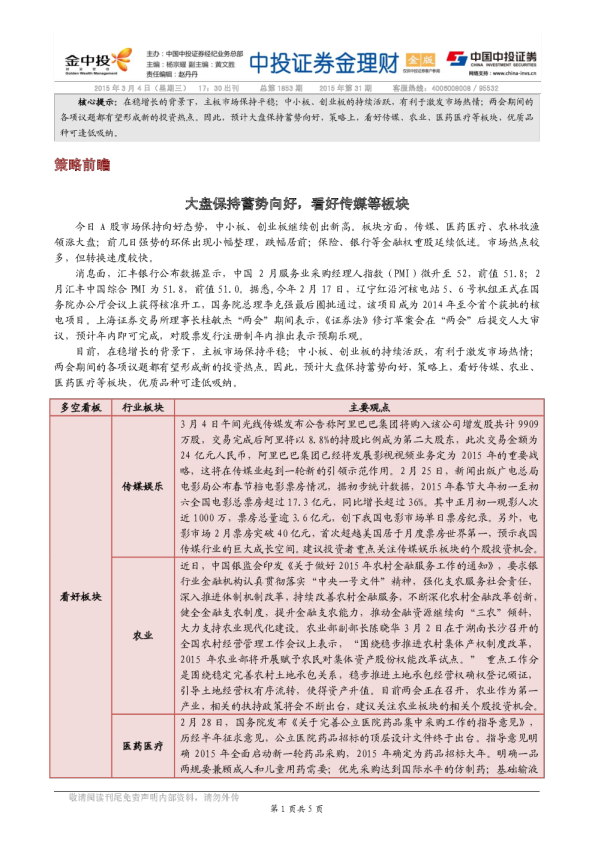 金理财（金版）