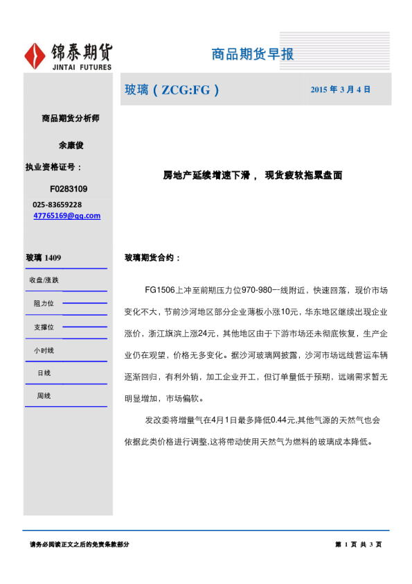 玻璃：房地产延续增速下滑，现货疲软拖累盘面