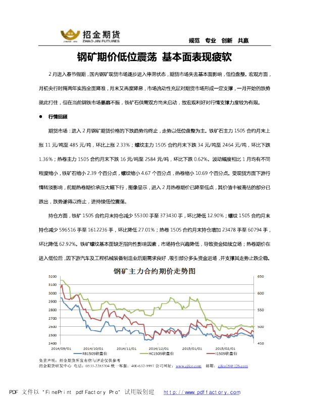 钢矿期价地位震荡 基本面变现疲软