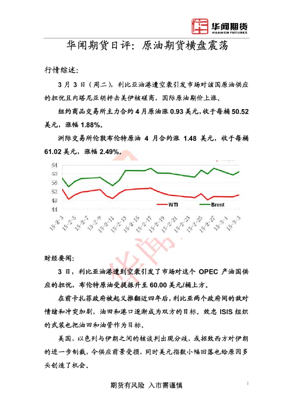 日评：原油期货横盘震荡