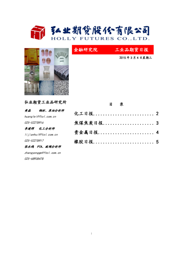 工业品期货日报