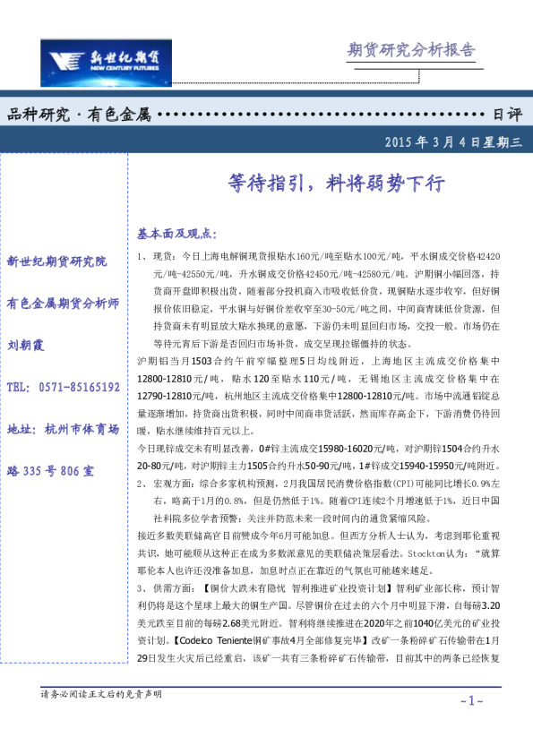 有色金属日评：等待指引，料将弱势下行