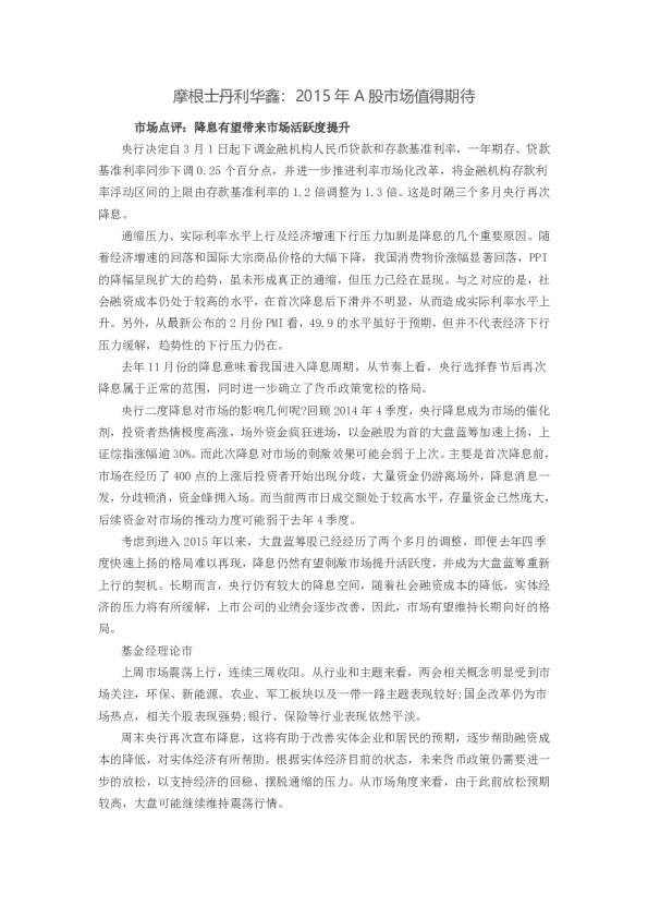 2015年A股市场值得期待