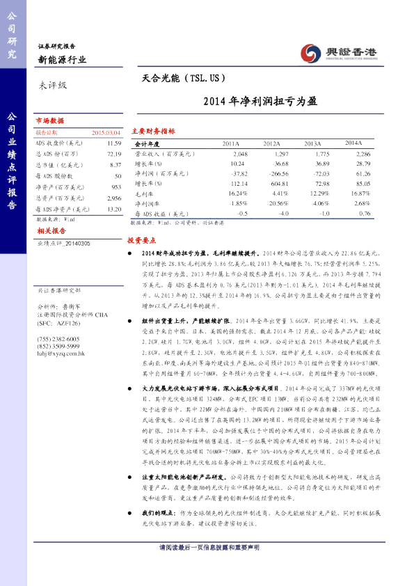 2014年净利润扭亏为盈