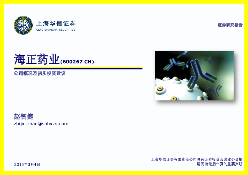 公司概况及初步投资建议