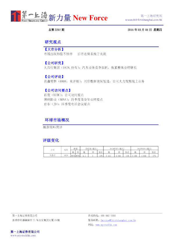 第一上海新力量
