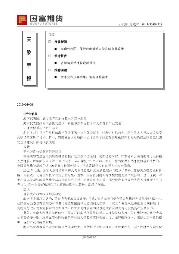 天胶早报