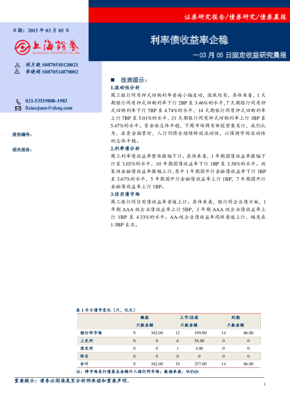 固定收益研究晨报：利率债收益率企稳