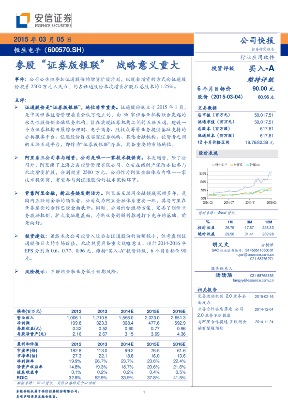 参股“证券版银联”战略意义重大
