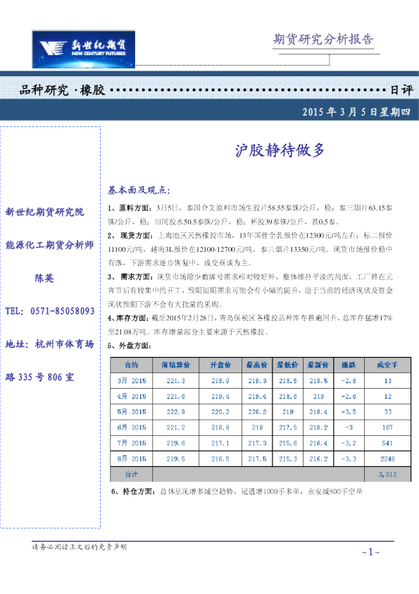 橡胶日评：沪胶静待做多