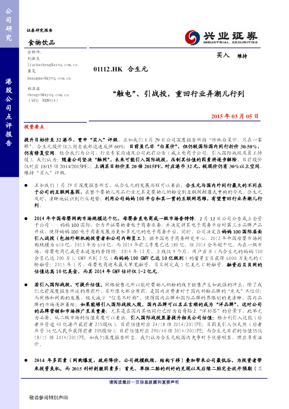 “触电”、引战投，重回行业弄潮儿行列