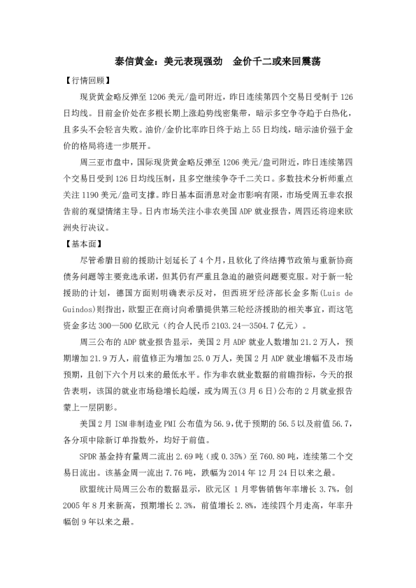 美元表现强劲 金价千二或来回震荡