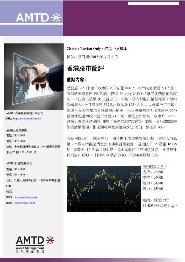 尚乘财富香港股市简评