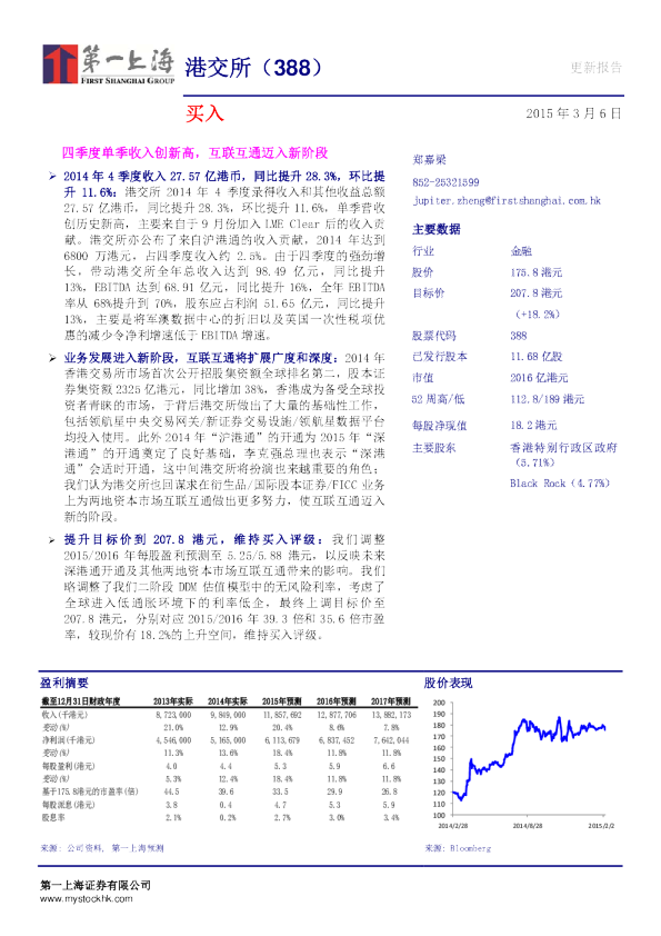 四季度单季收入创新高，互联互通迈入新阶段
