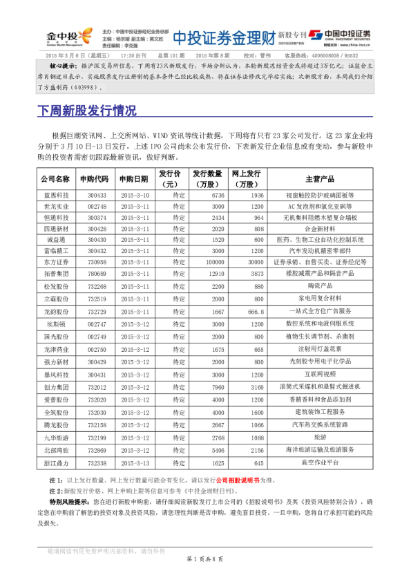 金理财：新股专刊