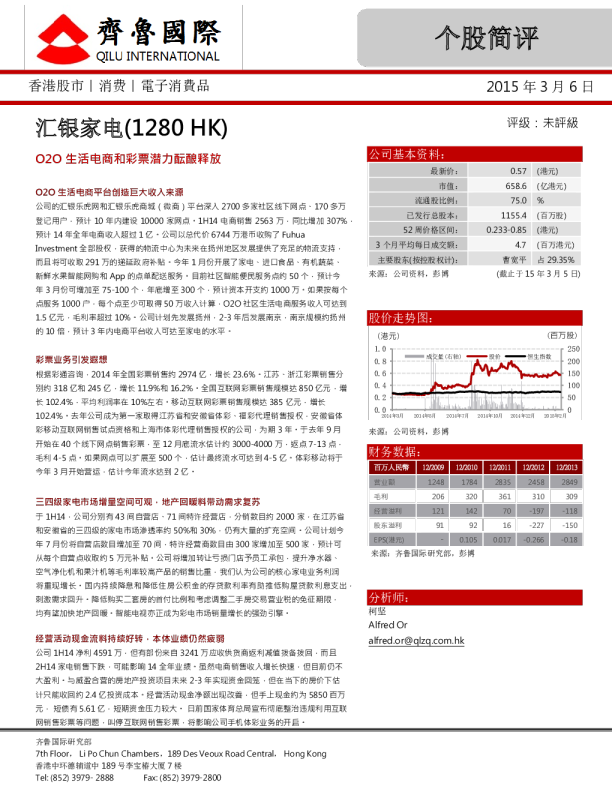 O2O生活电商和彩票潜力酝酿释放
