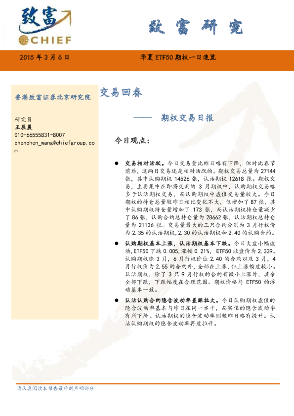 期权交易日报：交易回春