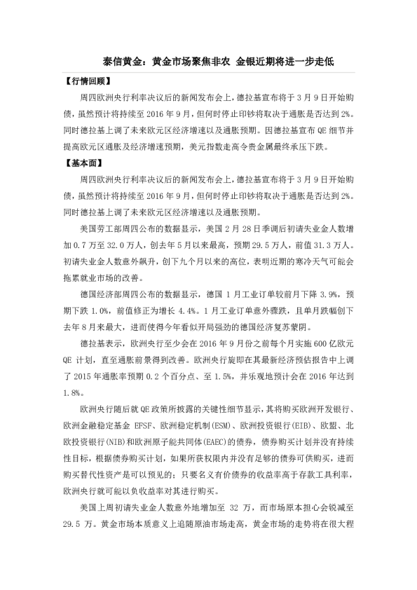 黄金市场聚焦非农 金银近期将进一步走低