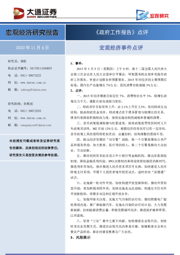 宏观经济事件点评：《政府工作报告》点评