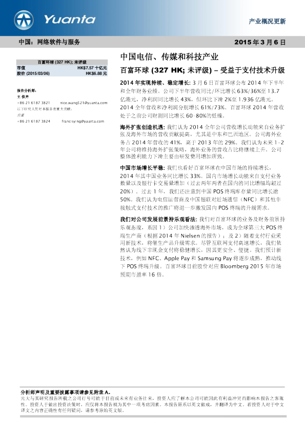 受益于支付技术升级