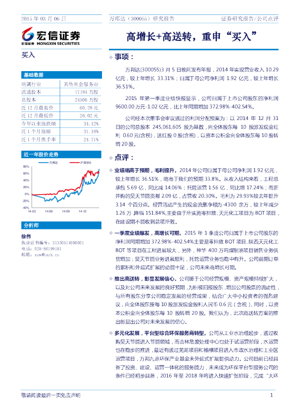高增长+高送转，重申“买入”