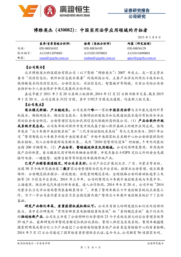 中国实用法学应用领域的开拓者