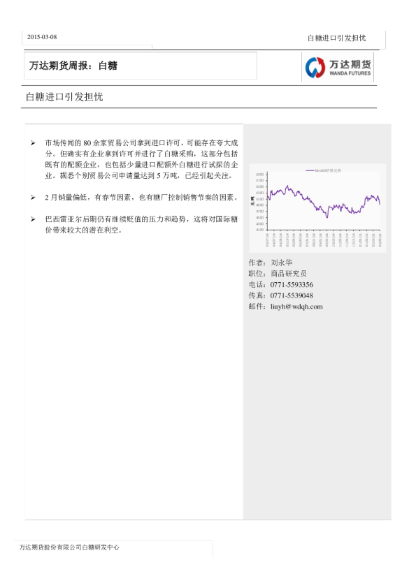 白糖周报：白糖进口引发担忧