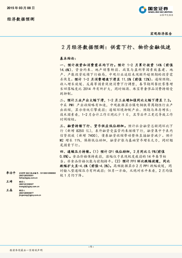 2月经济数据预测：供需下行、物价金融低迷