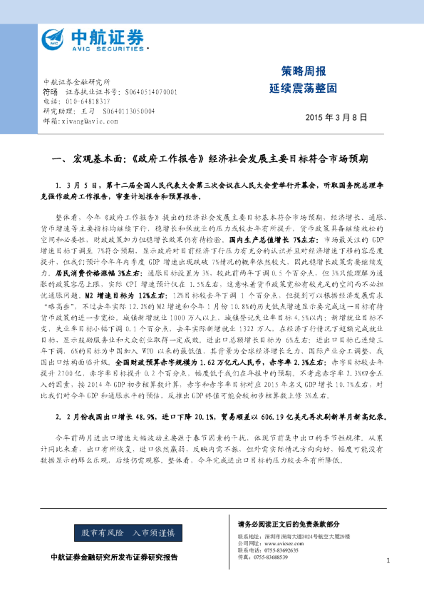 策略周报：延续震荡整固