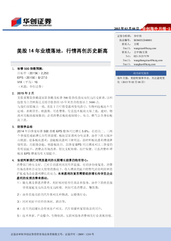 美股14年业绩落地，行情再创历史新高
