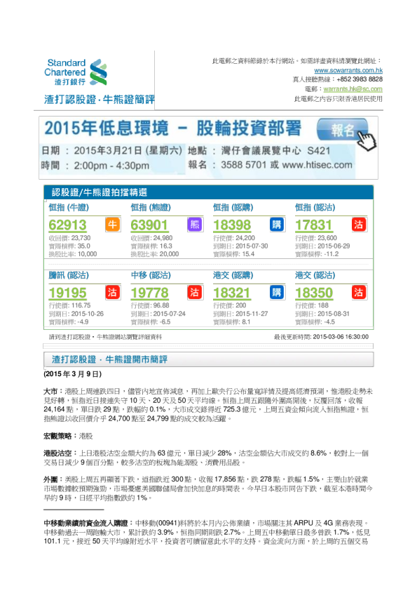 渣打银行认股证·牛熊证简评