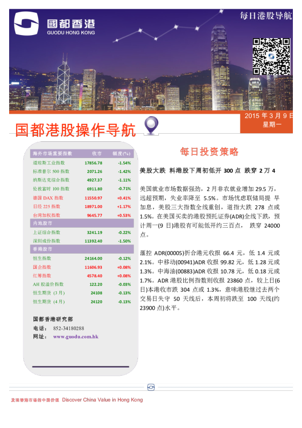 国都证券(香港)港股操作导航