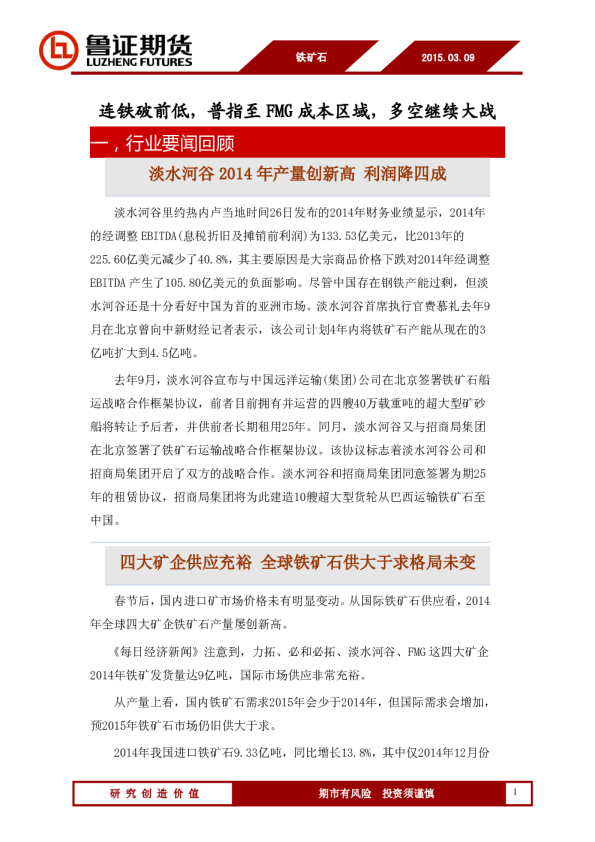 铁矿石：连铁破前低，普指至FMG成本区域，多空继续大战