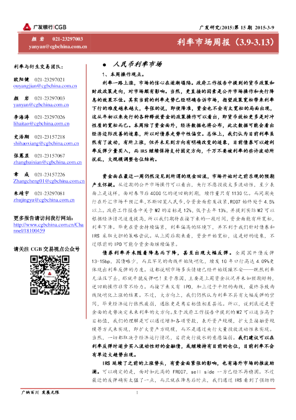 利率市场周报
