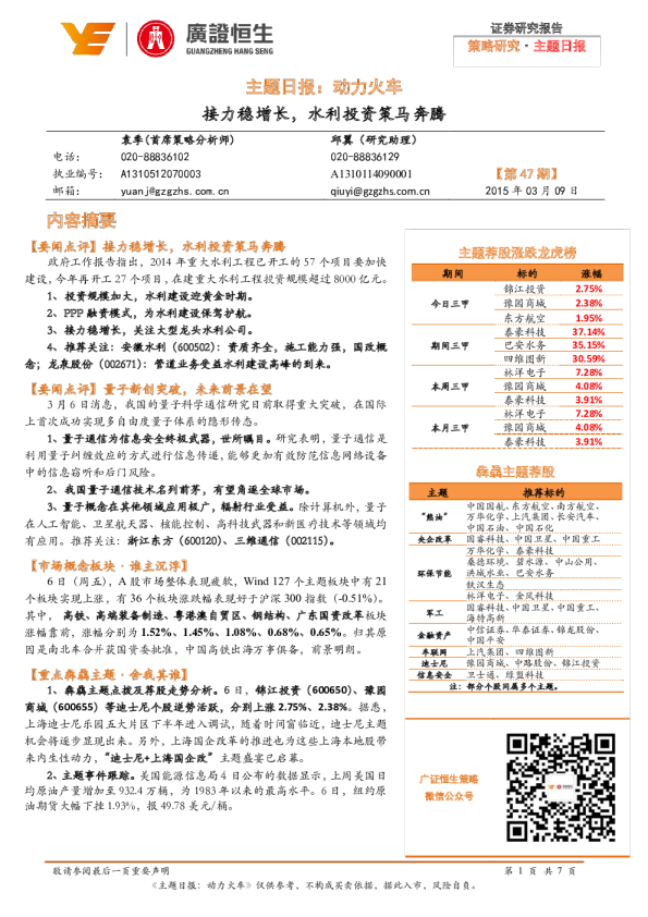主题日报：动力火车-接力稳增长，水利投资策马奔腾